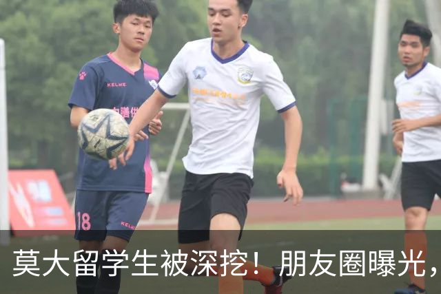 莫大留学生被深挖！朋友圈曝光，不止今日，校友曝出更多荒唐行径